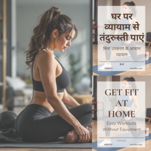 GET FIT AT HOME