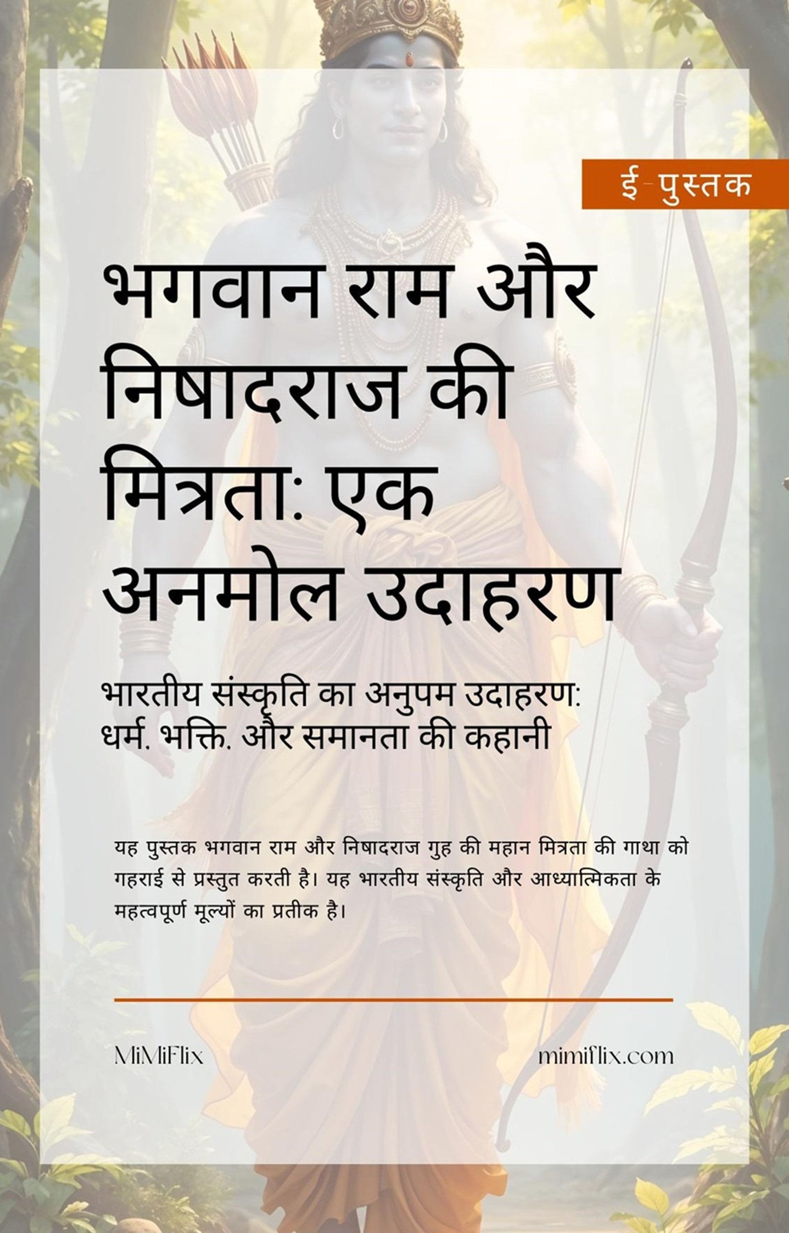 LORD RAM